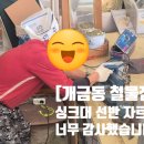 철물점사람들 | 개금동 철물점 알루미늄(철) 싱크대 선반 잘라주는 철물점
