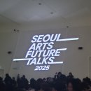 유큐소프트 유한회사 | 서울국제예술포럼 saft 서포터즈 후기 - 언젠가 예술이 한국의 국력이 될 그날을 위해..