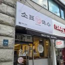 소표국수용인 | 소표국수 수지상현동 국수집