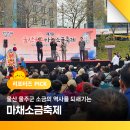 청량천 | 울산 울주군 소금의 역사를 되새기는 마채소금축제