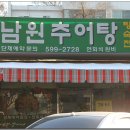 샛집남원추어탕 이미지