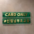 신림남부초교점_런드리익스프레스샵 이미지