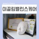 구로-고척-구로-2000 | 구로피부관리 고척 이끌림밸런스케어 올리지오리프팅