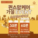 퀸스맘케어