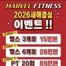 마블피트니스 이미지