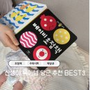 흑백세탁 | 신생아 육아템 당근 추천 BEST 3 | 초점책, 수유시트, 역류방지쿠션 사용 후기 및 세탁팁