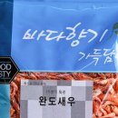 완도 제일건어물 총판