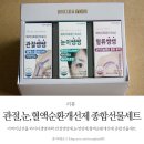 와이디글로벌 | 어버이날선물 와이디생명과학 관절영양제,눈영양제,혈액순환개선제 종합선물세트