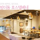 호스텔베네롯데 | 롯데월드 근처 호텔 방이동 호스텔베네 1박 후기, 가성비 굿!