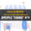 평택대학교(학생관) | [평택대학교 광고홍보학과] 2025 천원 매점 후기