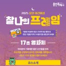백원로 | 2025 용인 야간체험프로그램 야간마실 찰나의프레임 가을빛 마실