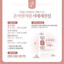 온아한의원 이미지