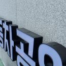 아진자동차공업사 이미지