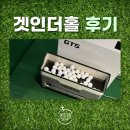 겟인더홀 이미지