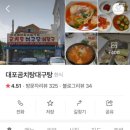 대포곰치탕대구탕