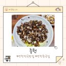 전곡-23 | 연천 전곡 현지인 추천 맛집 중원 다녀온 후기