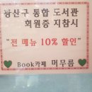 장덕도서관 북카페 이미지