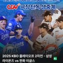 삼성2차(아) | KBO x CGV 왕십리 ScreenX한화 삼성 플레이오프 2차전 중계 관람 후기(예매방법, 상영관, 사이트)