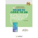 손 안의 비서 스마트폰 쇼핑하우