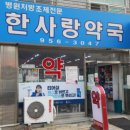 진성약국 이미지