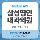 삼성명인내과의원 이미지