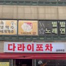 로터리 실내포차 이미지
