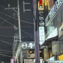 주월포차 이미지
