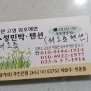 삼포해오름