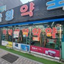 남영약국 이미지