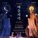 (공연) 국립오페라단 <마술피리> 이미지