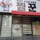찜꾼