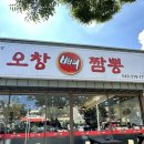 오창뼈짬뽕 | [내돈내산 오창맛집 뼈짬뽕, 뼈짬뽕밥 후기, 맛, 주차, 메뉴]