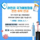 의료법인 서준의료재단 예천권병원 | 어린이 국가예방접종 전면 위탁 안내