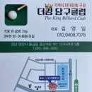 King당구클럽 이미지