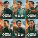 유창카센타 | 넷플릭스 신작 추천 &lt;수리남&gt; 간단한 줄거리 및 후기