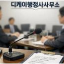 디케이행정사 네이버블로그