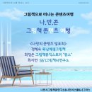 그림책 성장 여행 이미지