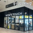 터치랩(Touch Labs) | 맘스터치 신메뉴 에드워드리 치킨 싸이버거 가격, 기간, 후기