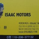 이삭모터스 이미지