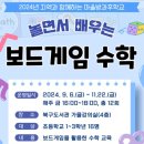 놀면서 배우는 수학 보드게임 이미지