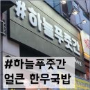 하늘푸줏간 네이버블로그