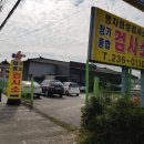 명차화성검사소