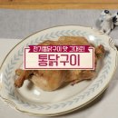 고수통닭 이미지