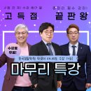 [2024년 1차대비] 형사법(형법) 추록 (24년 2월 개강) | 24년 1차시험대비 경찰학 형법 헌법 형소법 최종 마무리특강 개강