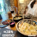 화정우체국 | 고양 화정 맛집 분위기 있는 데이트 코스 이그조틱