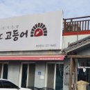 450˚C고등어