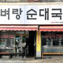 서울순대국 이미지