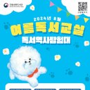 2024년 여름독서교실(3학년) 이미지