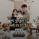 다비드727스튜디오 강서구 100일 셀프촬영 후기
