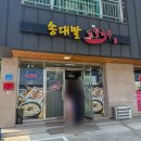 송대말칼국수